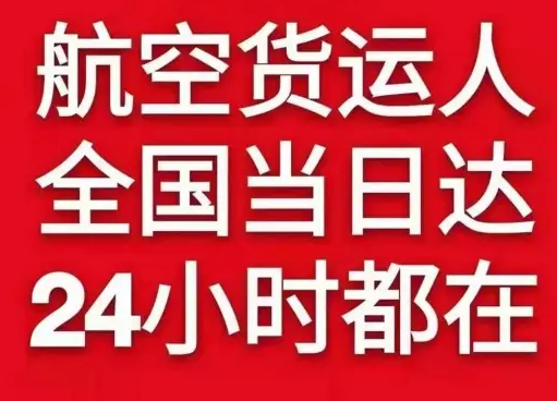 陇南成县航空快递货物、航空货运:物流行业各岗位招聘