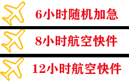陇南成县航空快递快递公司,专业空运当天件